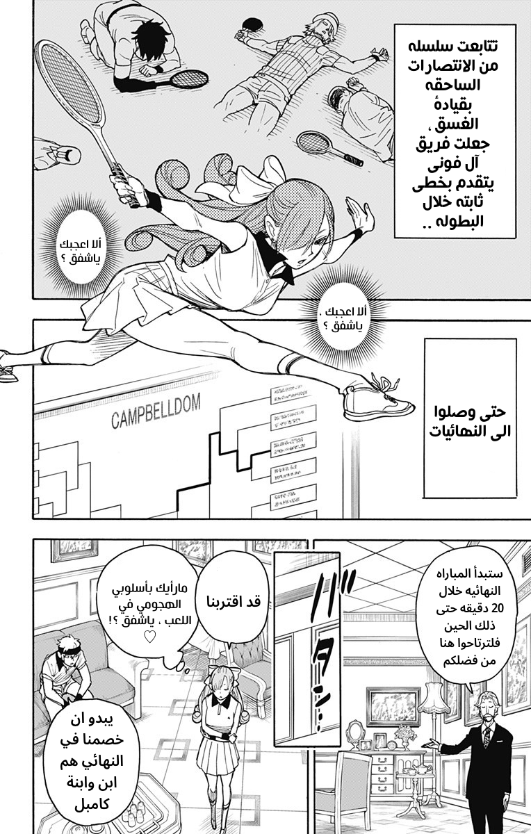 Spy x Family: Chapter 32 - Page 10