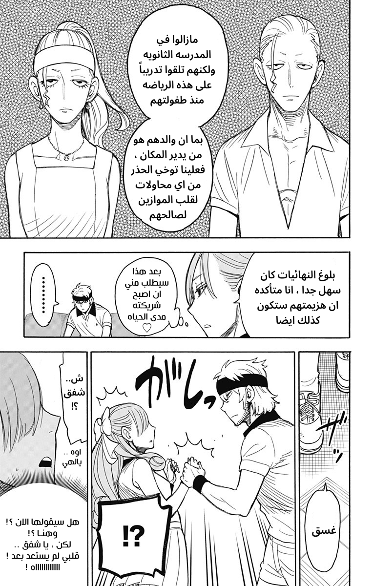 Spy x Family: Chapter 32 - Page 11