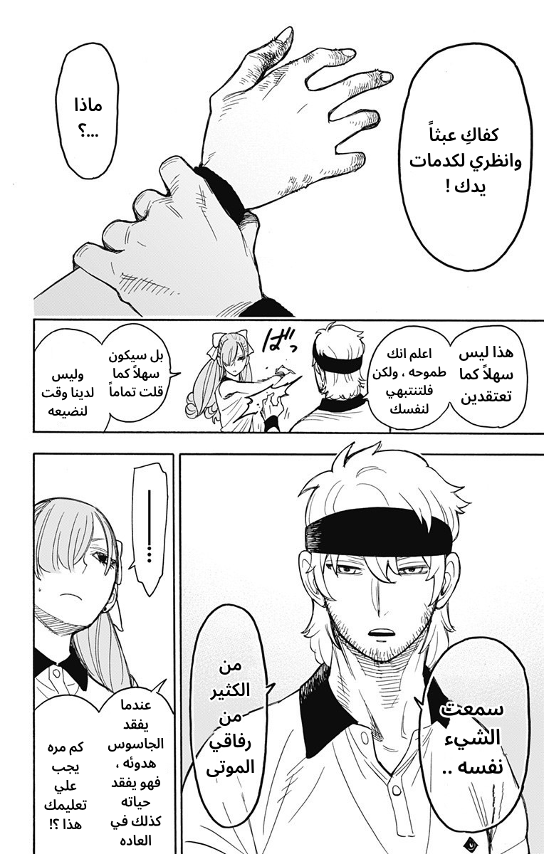 Spy x Family: Chapter 32 - Page 12