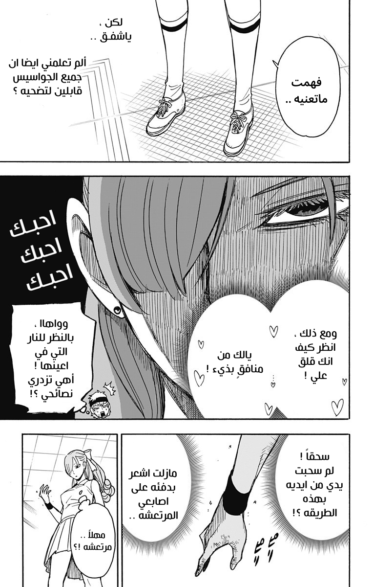 Spy x Family: Chapter 32 - Page 13