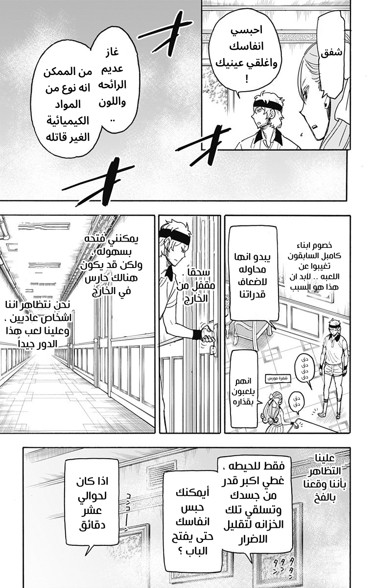 Spy x Family: Chapter 32 - Page 15