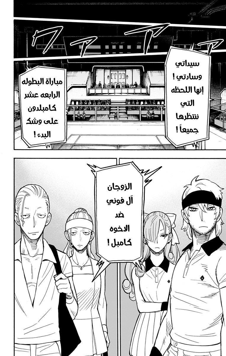 Spy x Family: Chapter 32 - Page 16