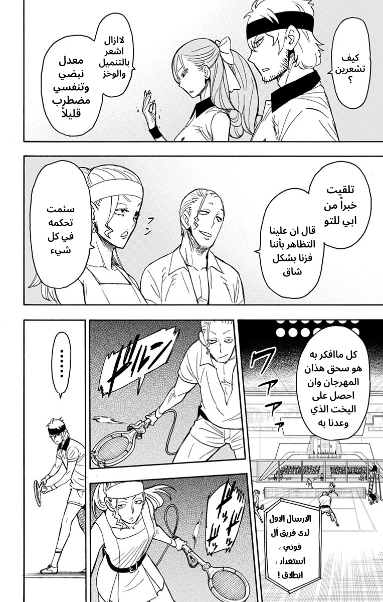 Spy x Family: Chapter 32 - Page 18