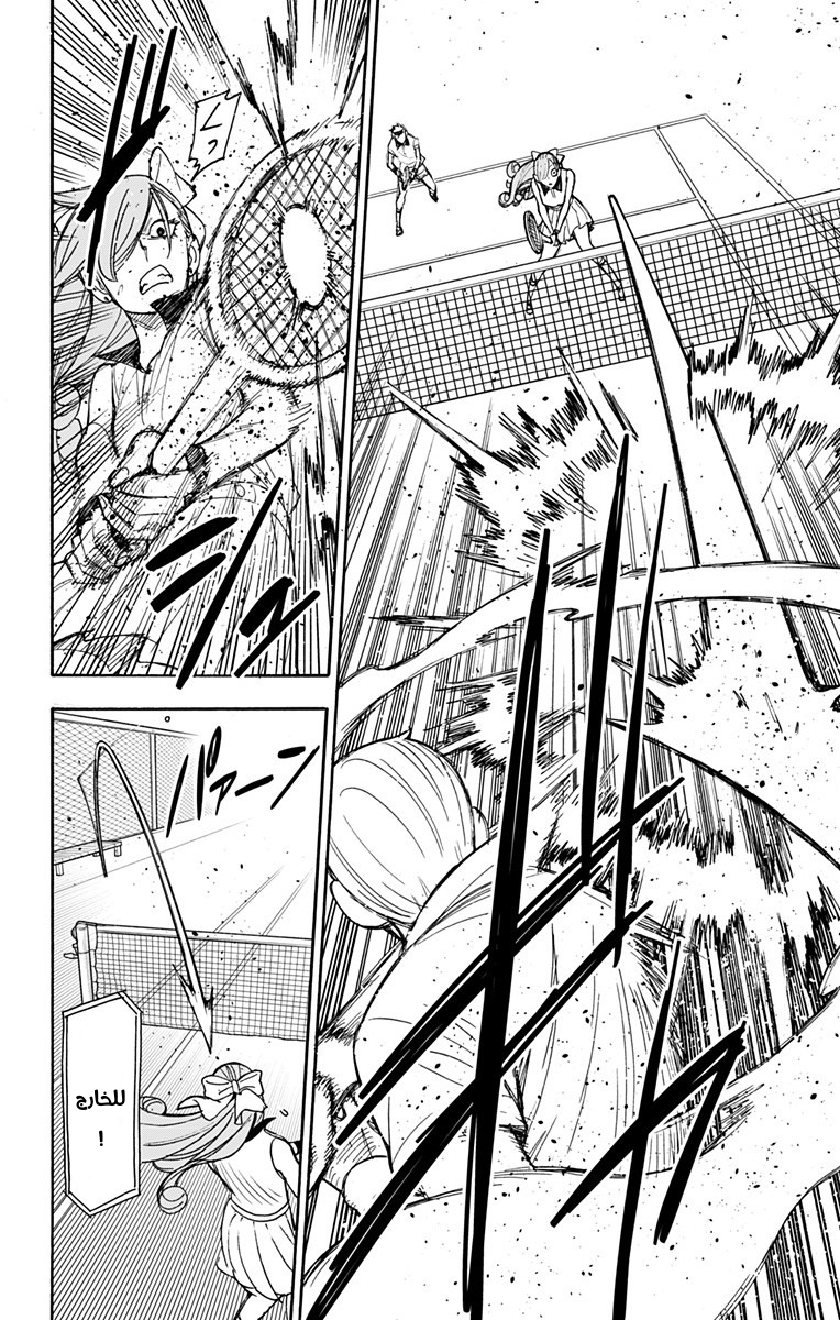 Spy x Family: Chapter 32 - Page 20