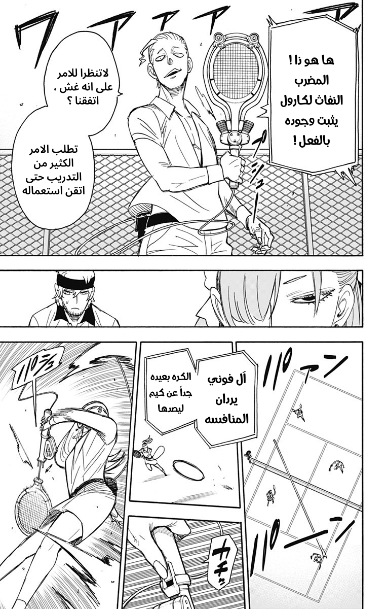 Spy x Family: Chapter 32 - Page 21