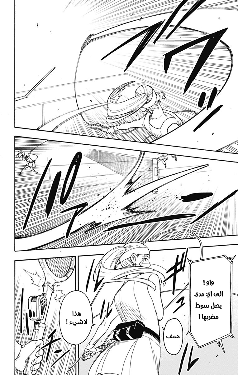 Spy x Family: Chapter 32 - Page 22