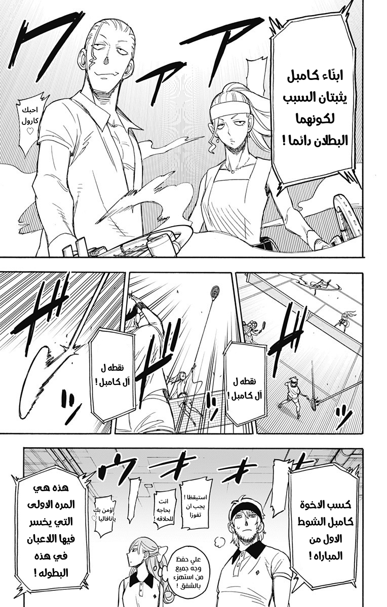 Spy x Family: Chapter 32 - Page 23