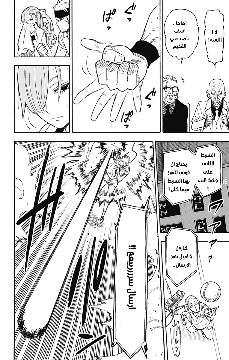 Spy x Family: Chapter 32 - Page 24