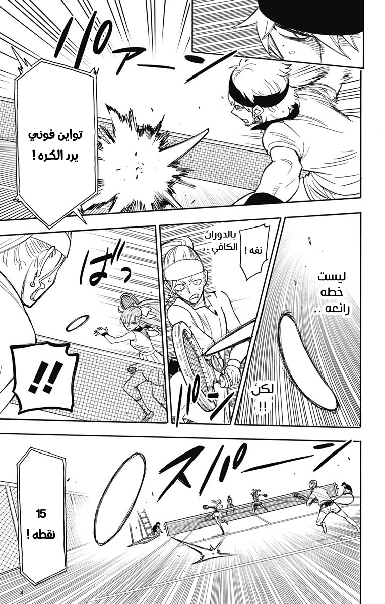 Spy x Family: Chapter 32 - Page 25