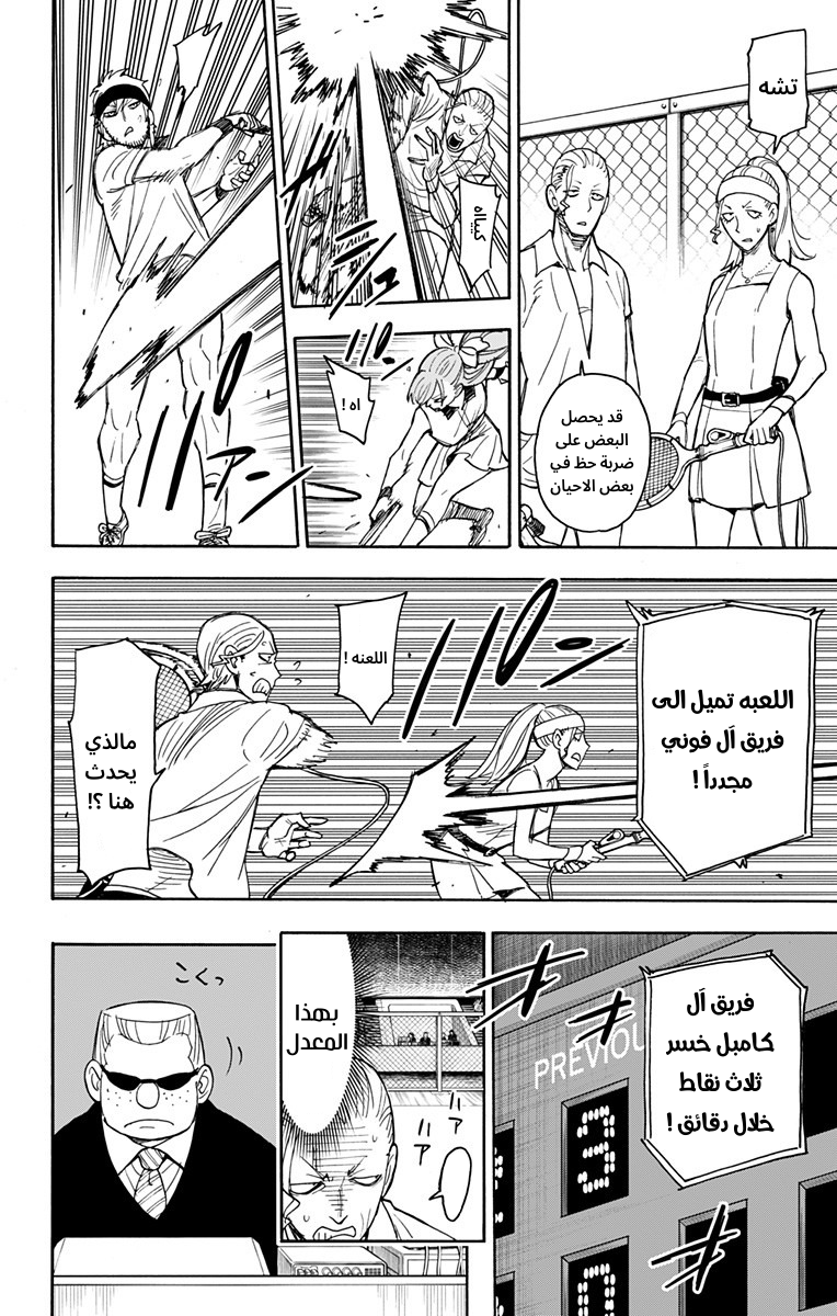 Spy x Family: Chapter 32 - Page 26