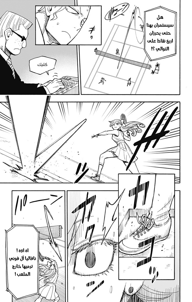 Spy x Family: Chapter 32 - Page 27