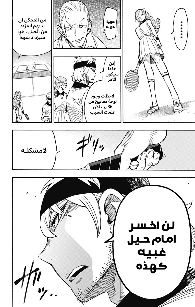 Spy x Family: Chapter 32 - Page 28