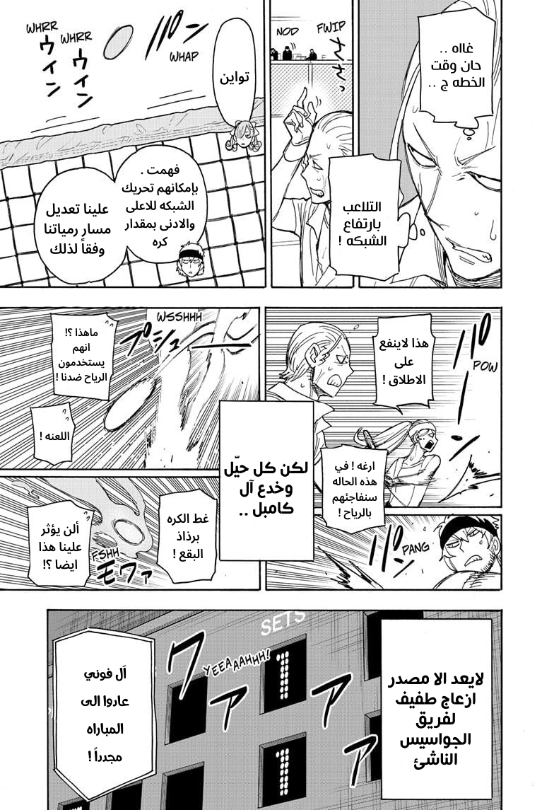 Spy x Family: Chapter 33 - Page 3