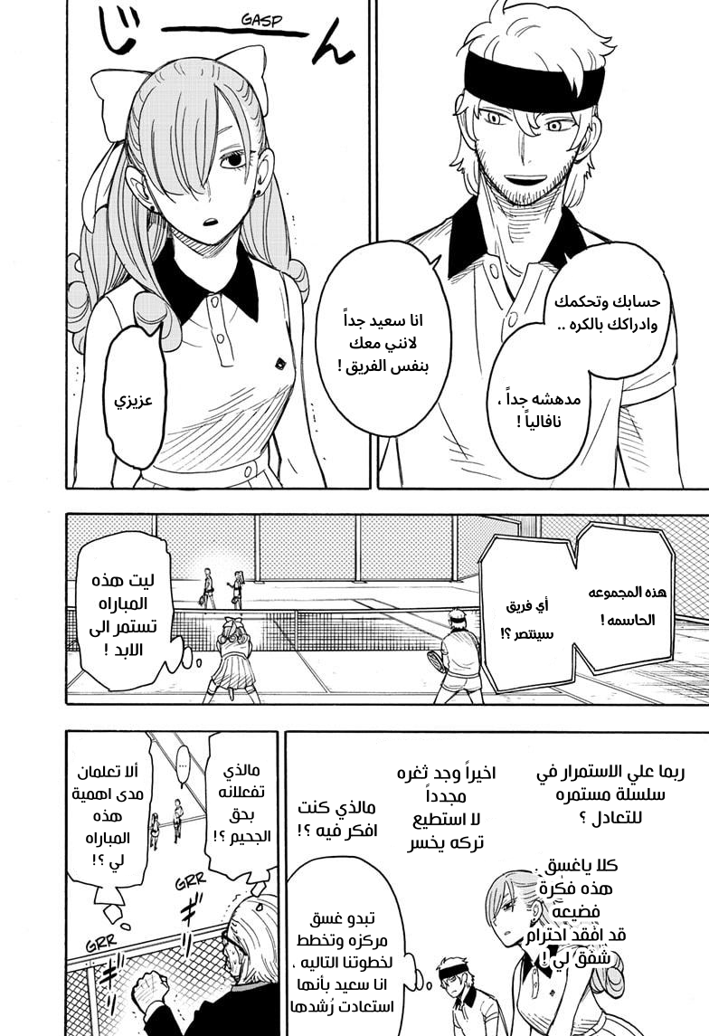 Spy x Family: Chapter 33 - Page 4