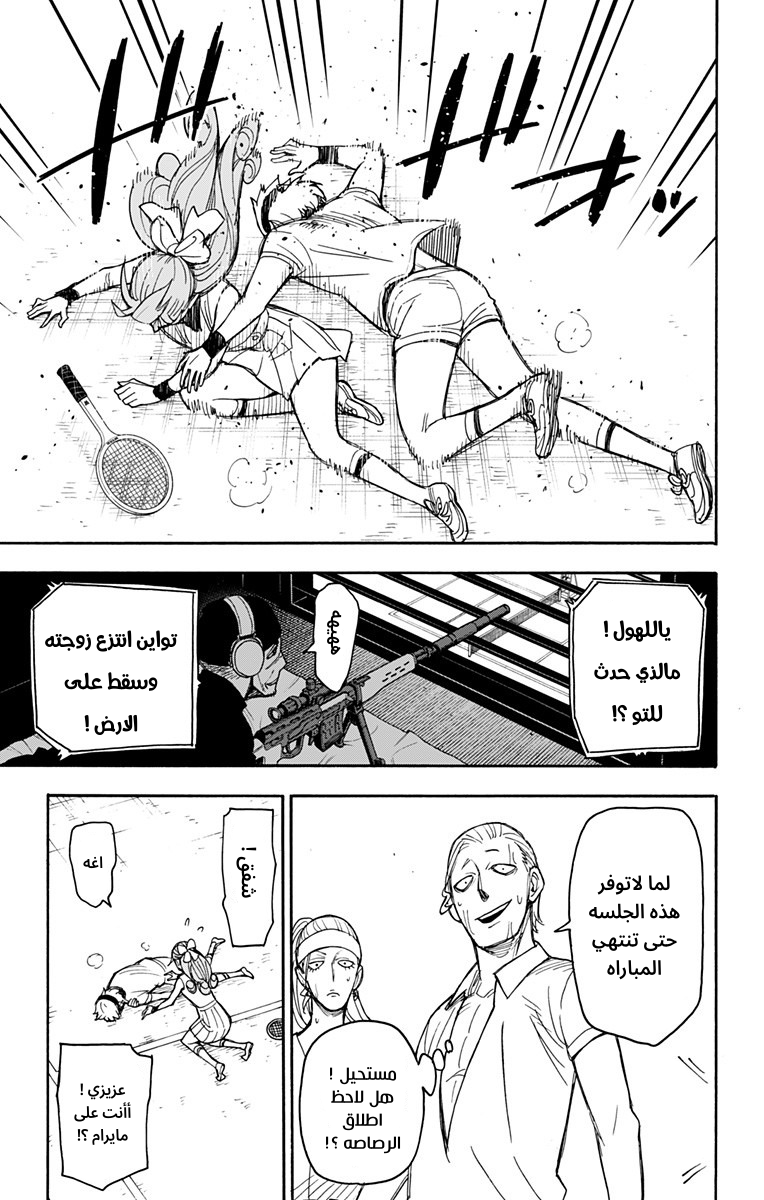 Spy x Family: Chapter 33 - Page 9