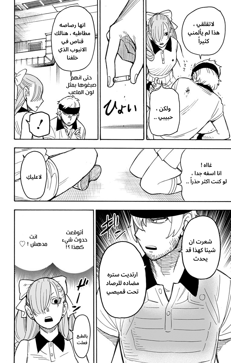 Spy x Family: Chapter 33 - Page 10