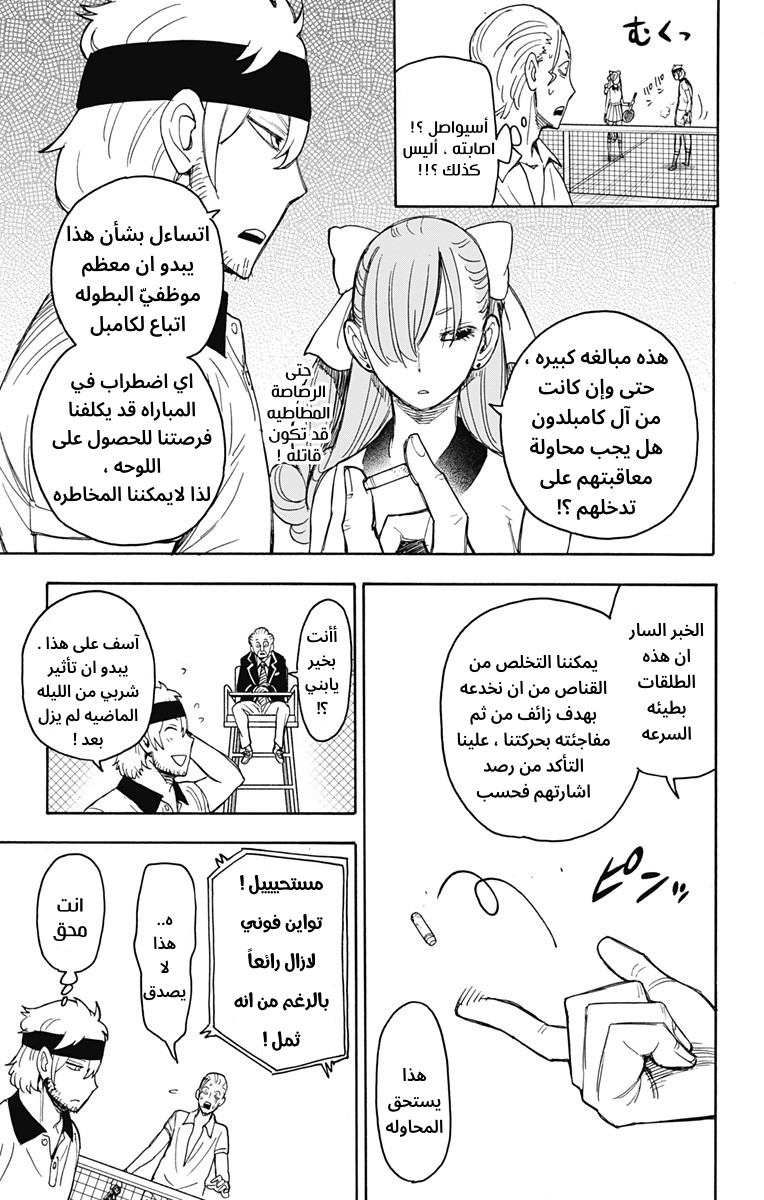 Spy x Family: Chapter 33 - Page 11