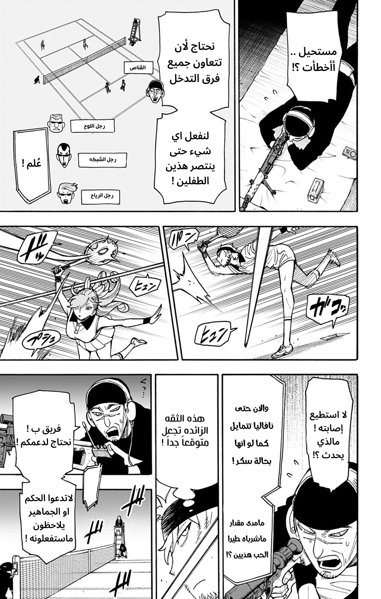 Spy x Family: Chapter 33 - Page 13