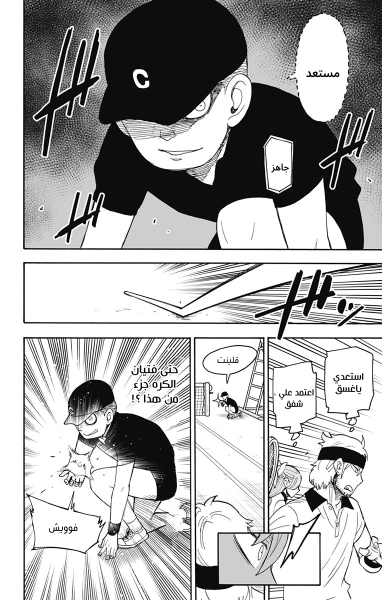 Spy x Family: Chapter 33 - Page 14