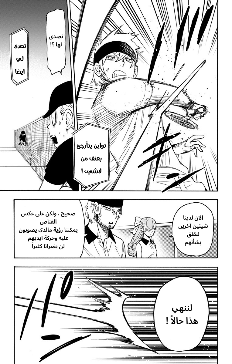 Spy x Family: Chapter 33 - Page 15