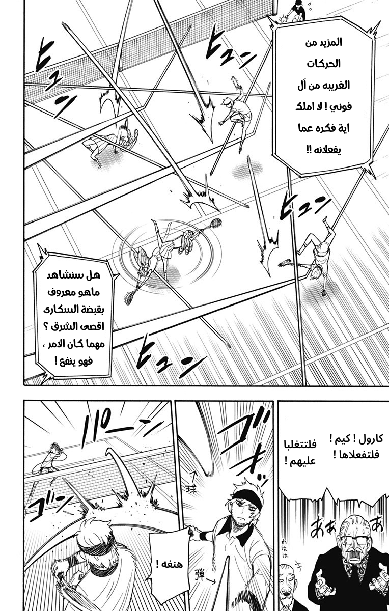 Spy x Family: Chapter 33 - Page 16