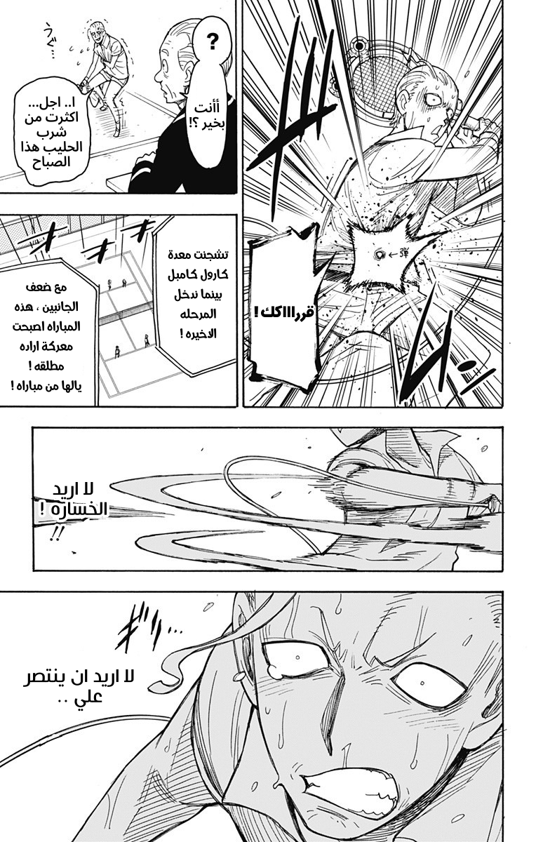 Spy x Family: Chapter 33 - Page 17