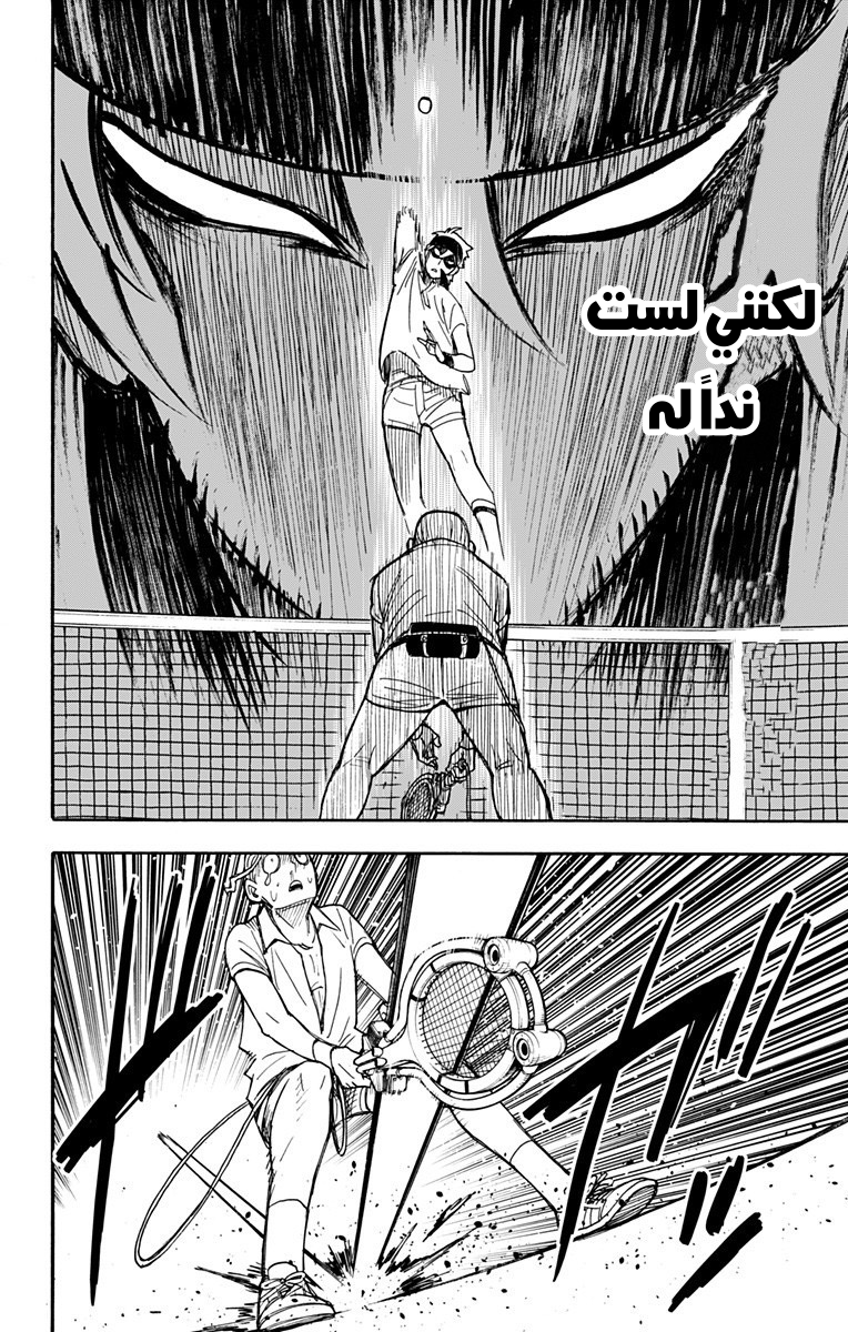 Spy x Family: Chapter 33 - Page 18