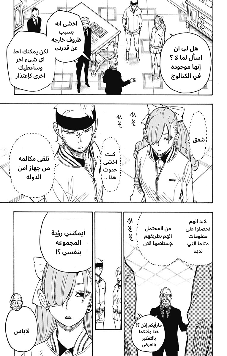 Spy x Family: Chapter 33 - Page 23