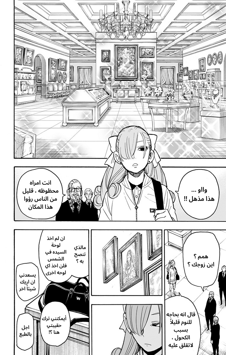 Spy x Family: Chapter 33 - Page 24