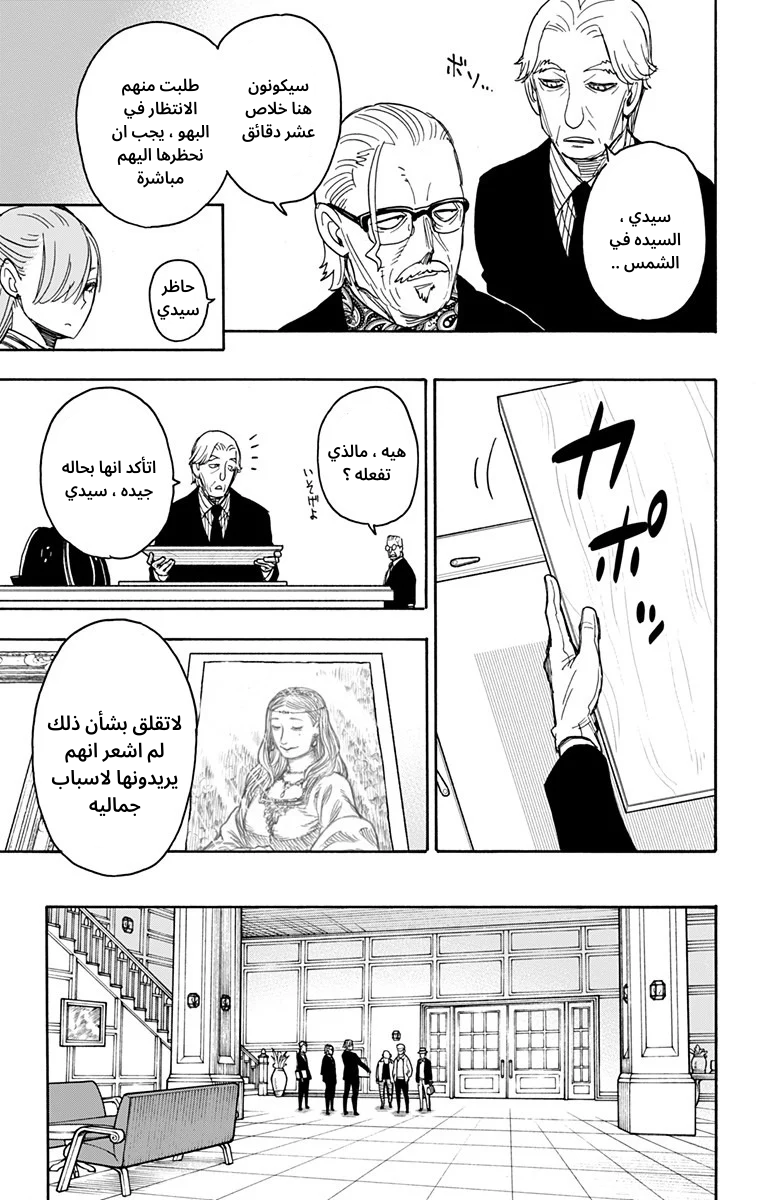 Spy x Family: Chapter 33 - Page 25