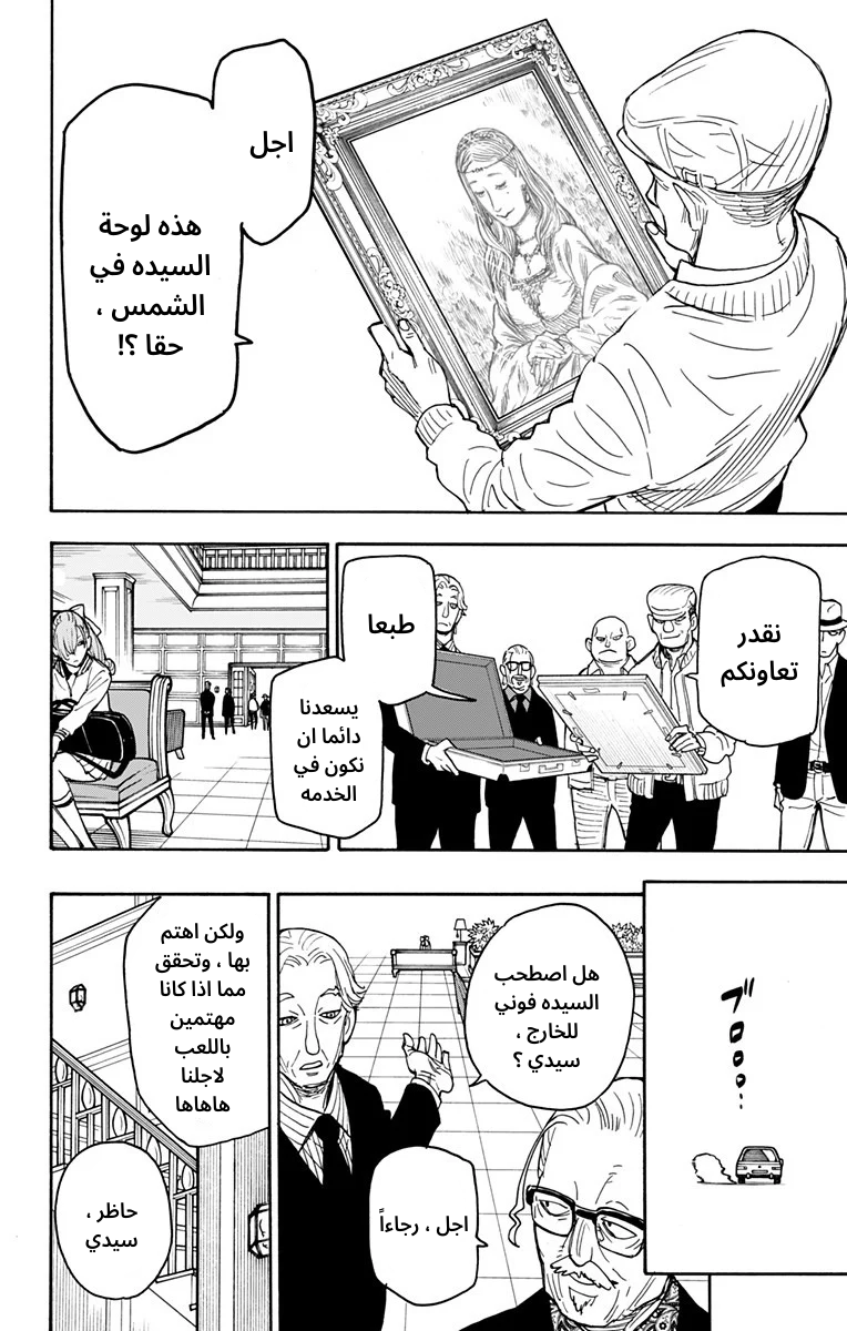 Spy x Family: Chapter 33 - Page 26