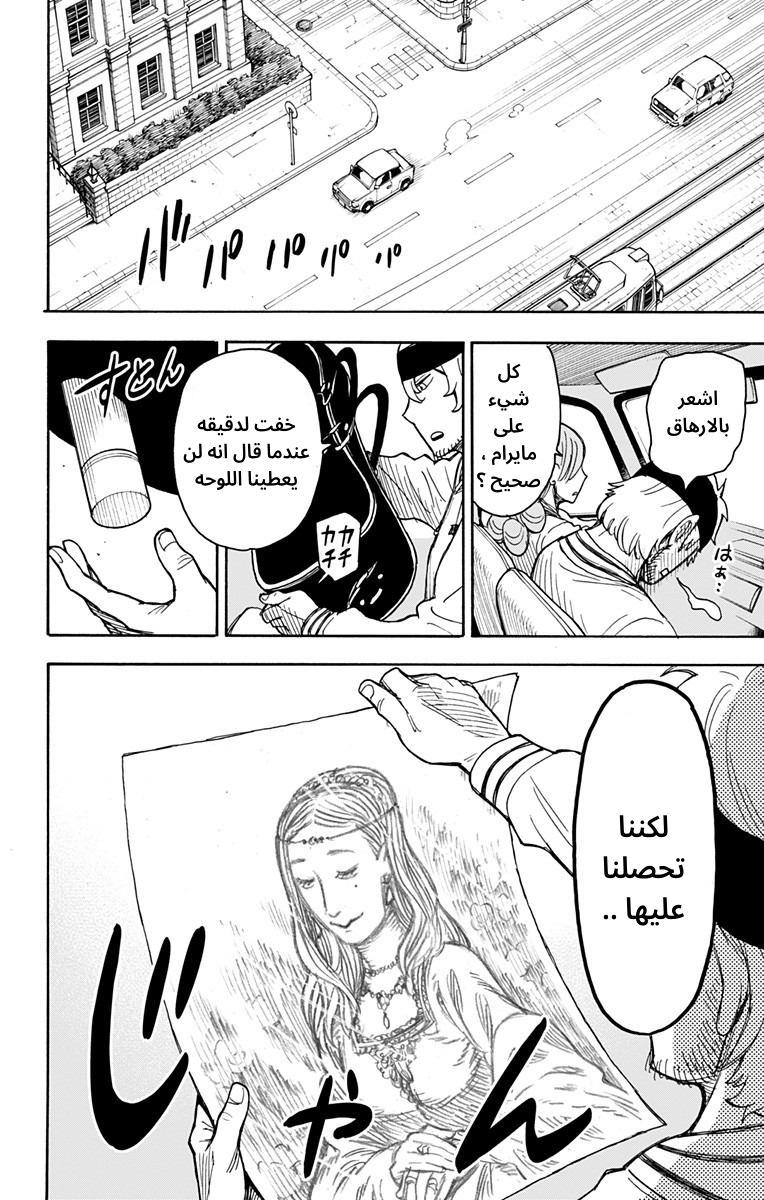 Spy x Family: Chapter 33 - Page 28