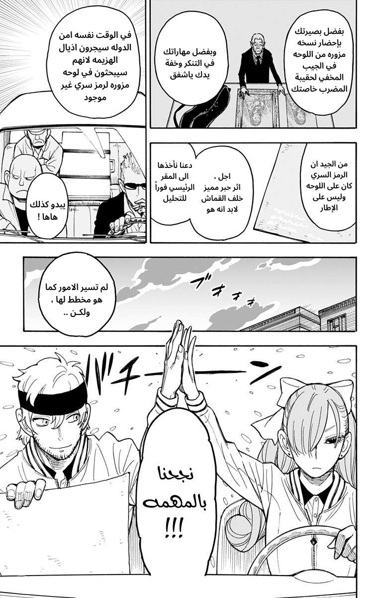 Spy x Family: Chapter 33 - Page 29