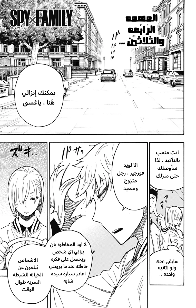 Spy x Family: Chapter 34 - Page 1