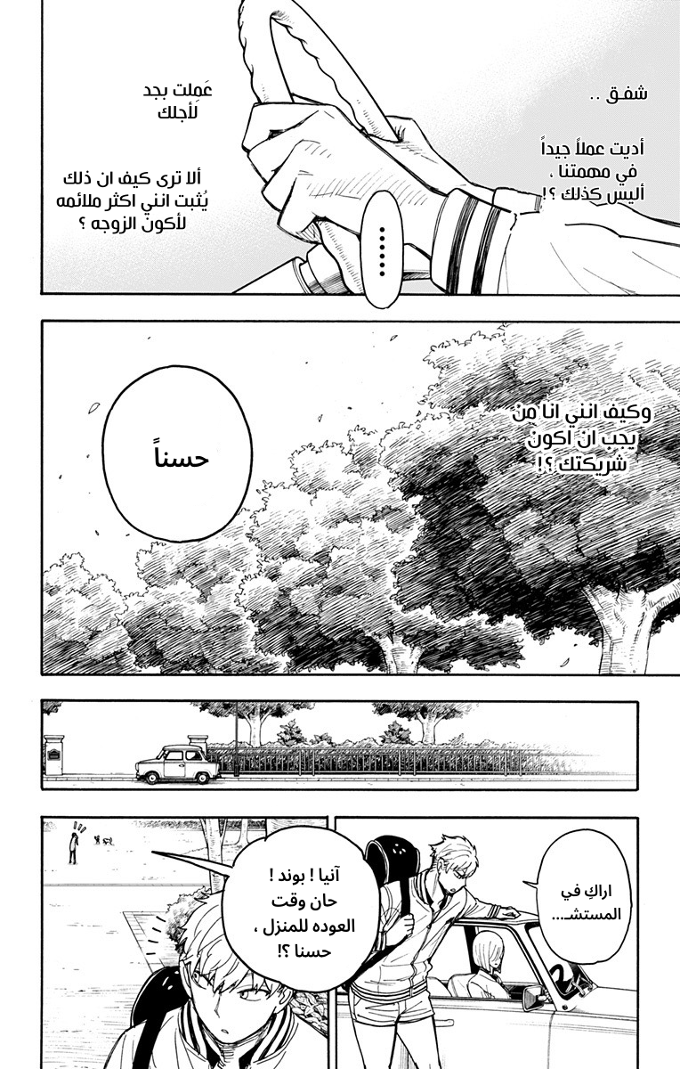 Spy x Family: Chapter 34 - Page 2