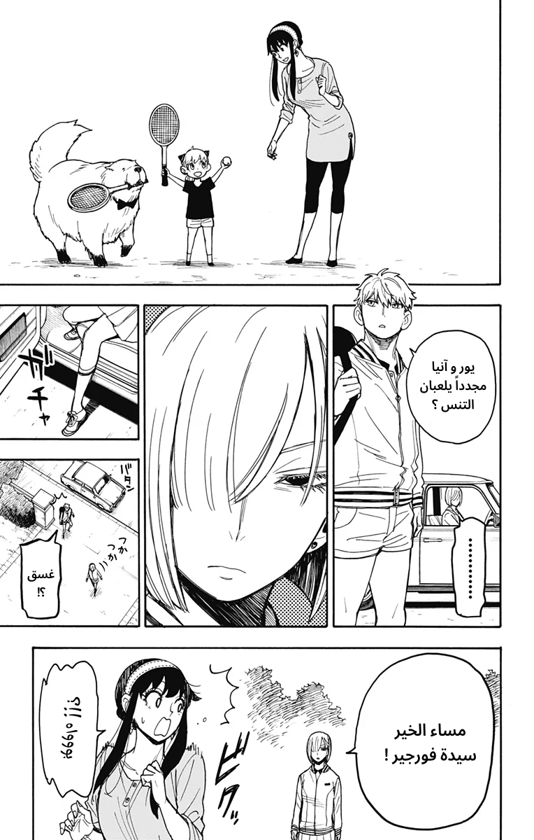 Spy x Family: Chapter 34 - Page 3