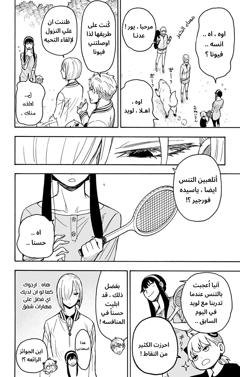 Spy x Family: Chapter 34 - Page 4