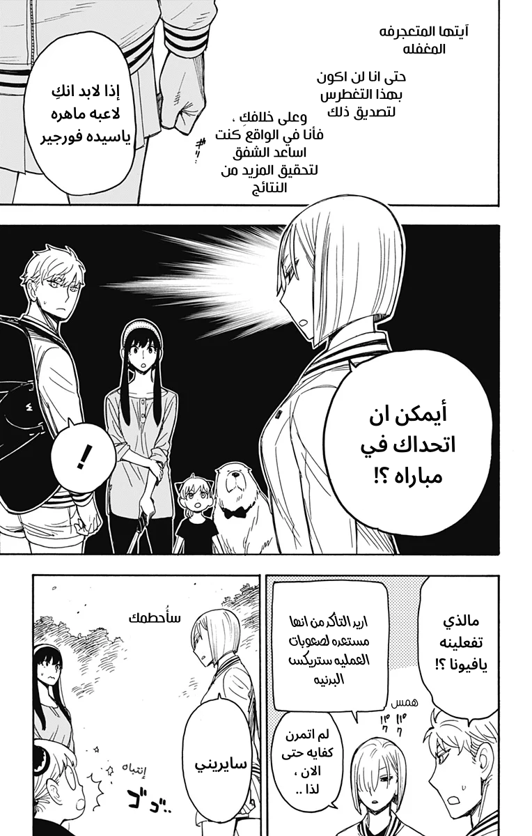 Spy x Family: Chapter 34 - Page 5