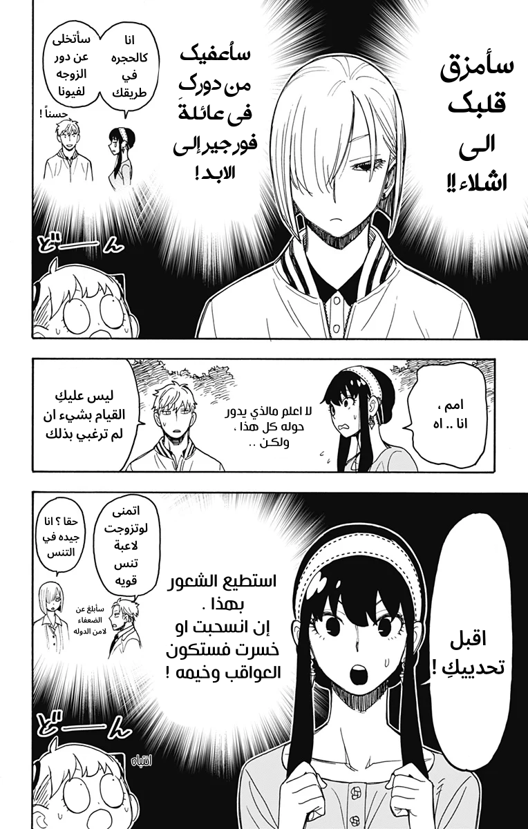 Spy x Family: Chapter 34 - Page 6