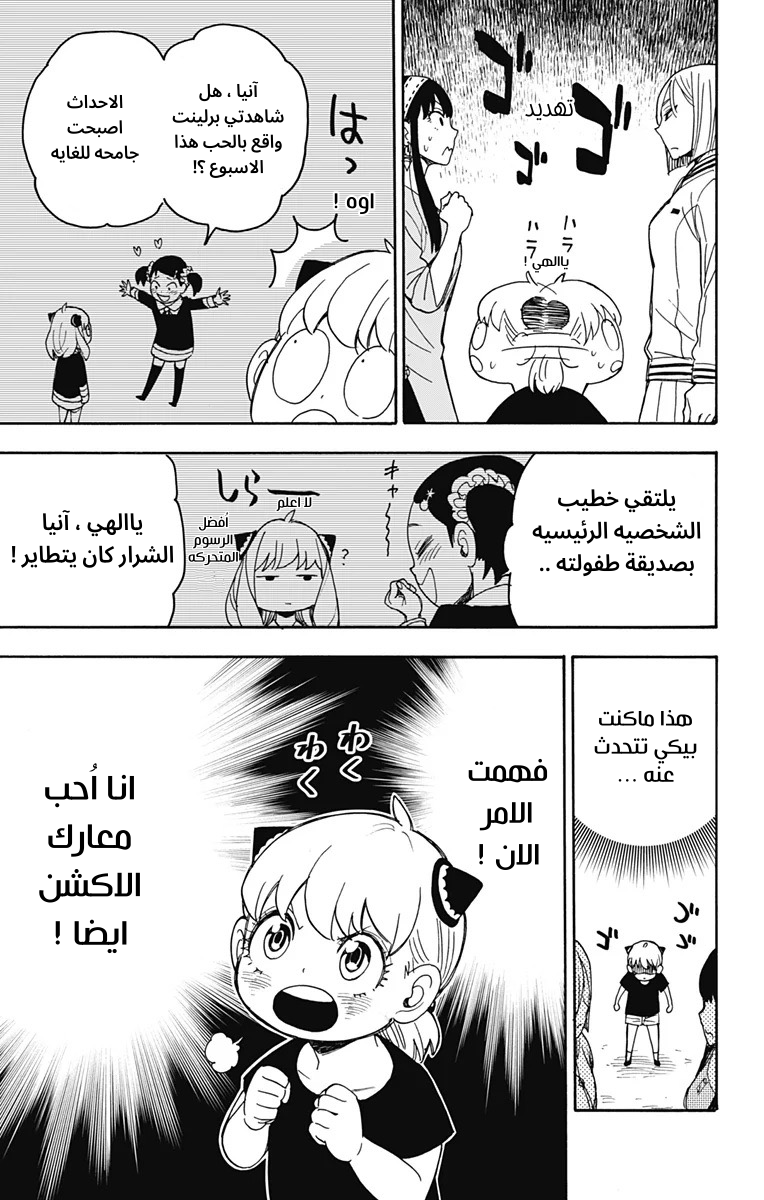 Spy x Family: Chapter 34 - Page 7