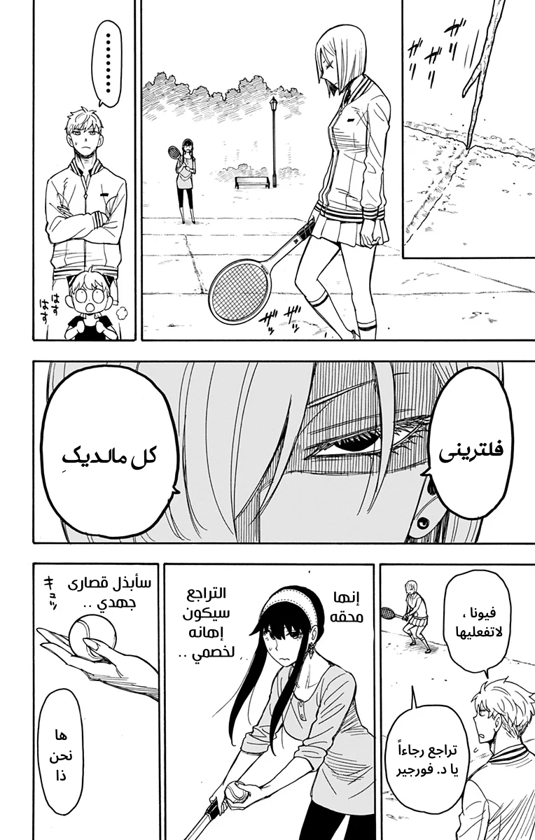 Spy x Family: Chapter 34 - Page 8