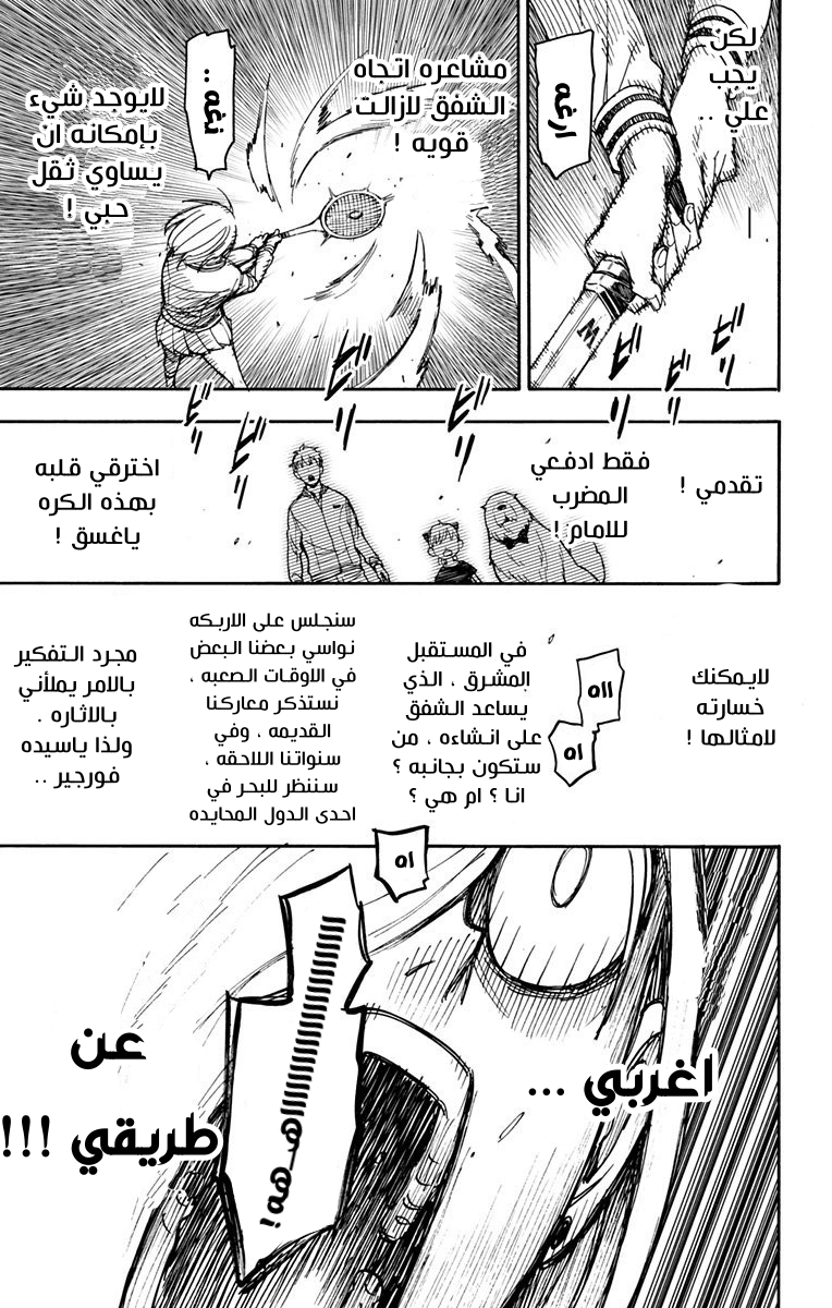 Spy x Family: Chapter 34 - Page 14