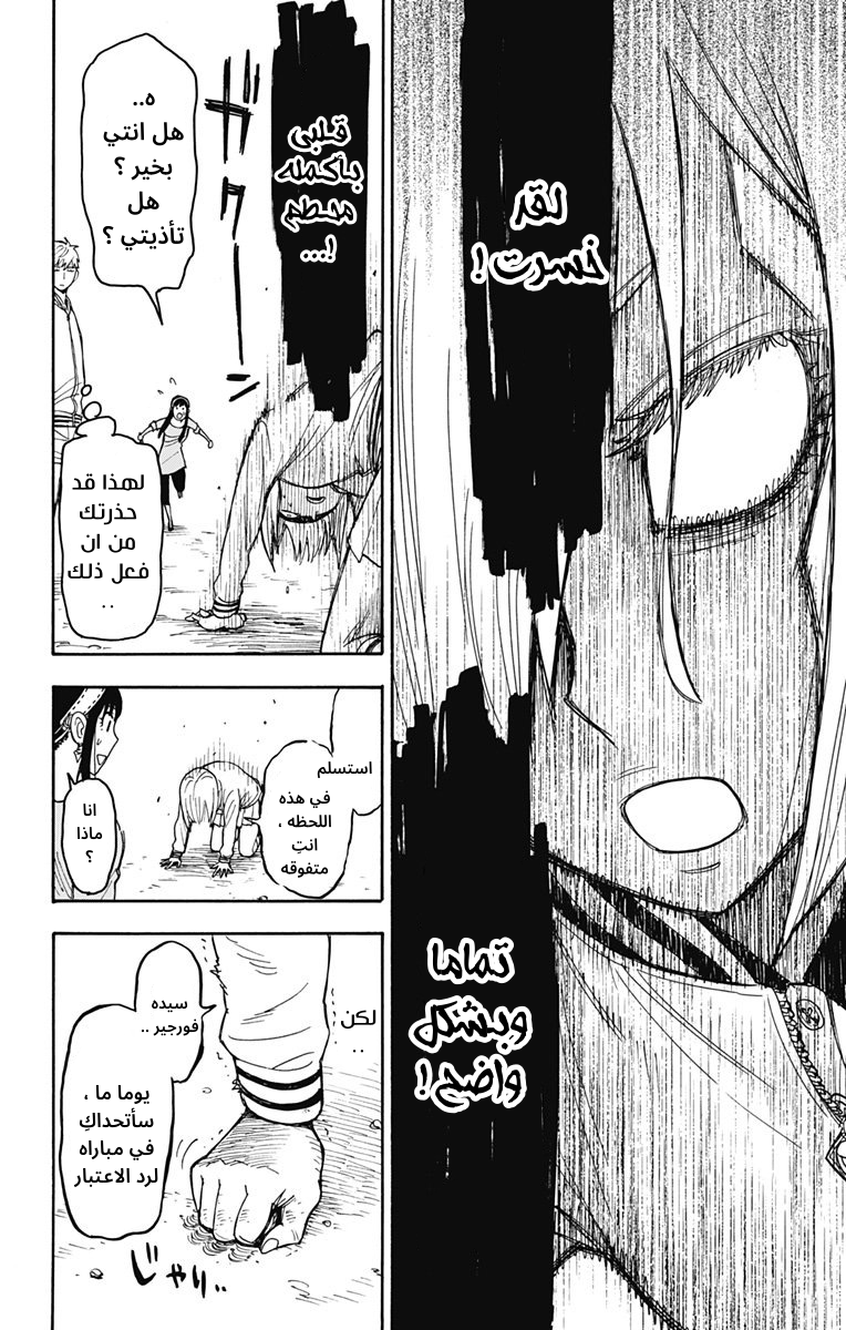 Spy x Family: Chapter 34 - Page 16