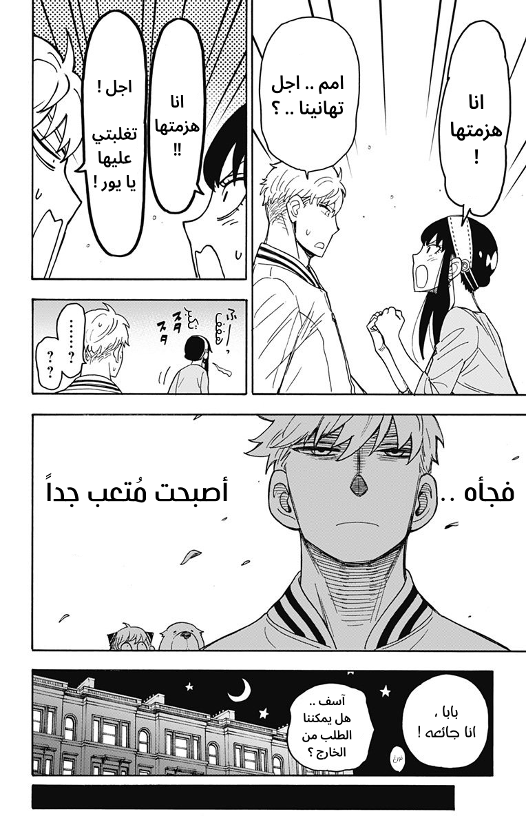 Spy x Family: Chapter 34 - Page 18