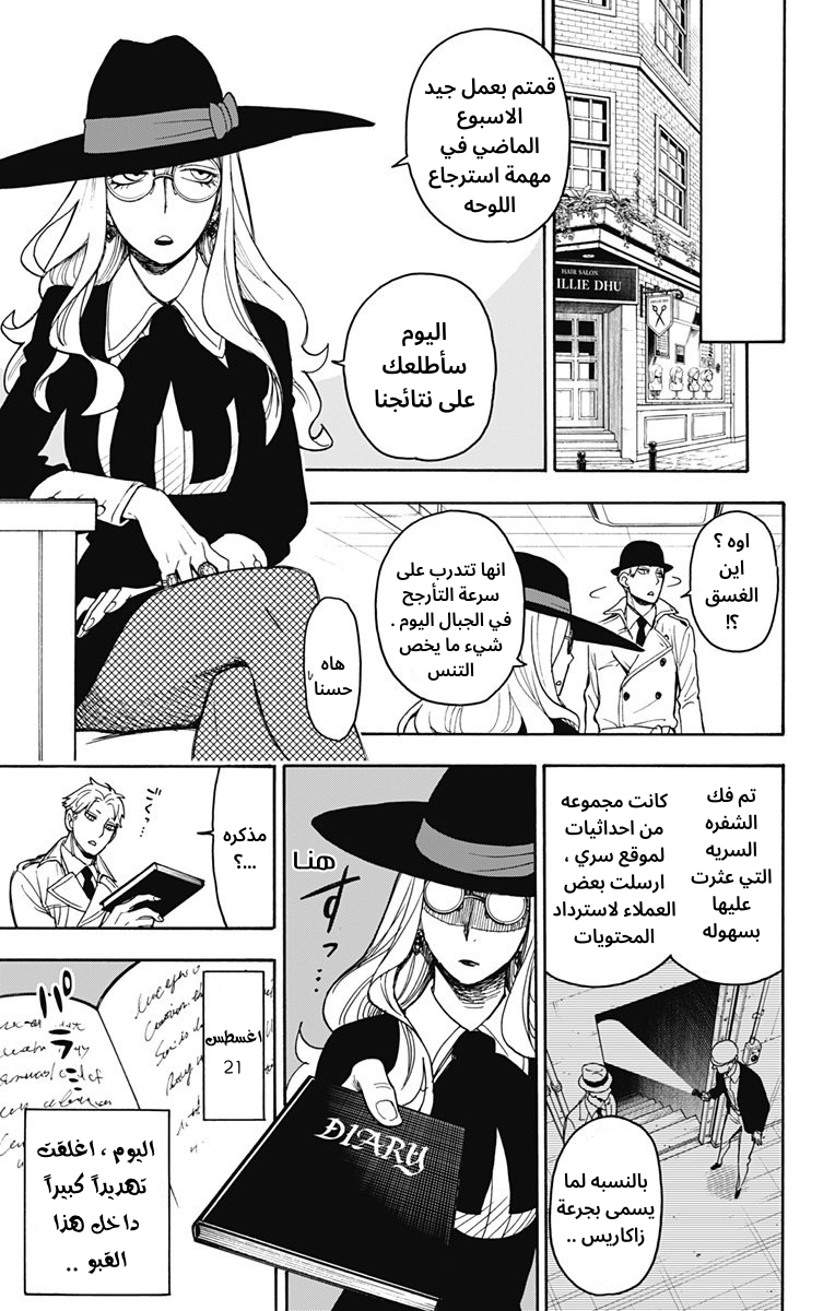 Spy x Family: Chapter 34 - Page 19