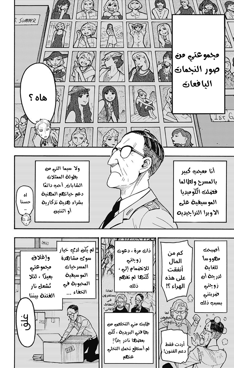 Spy x Family: Chapter 34 - Page 20