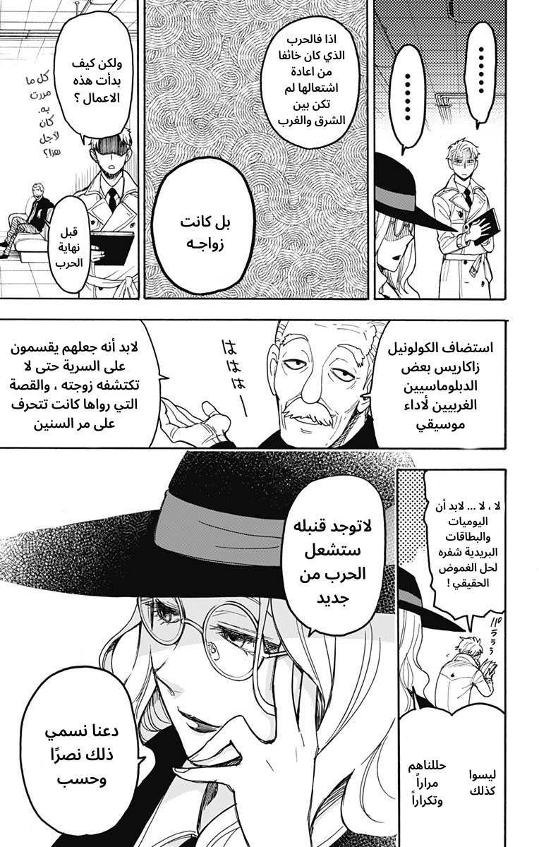 Spy x Family: Chapter 34 - Page 21