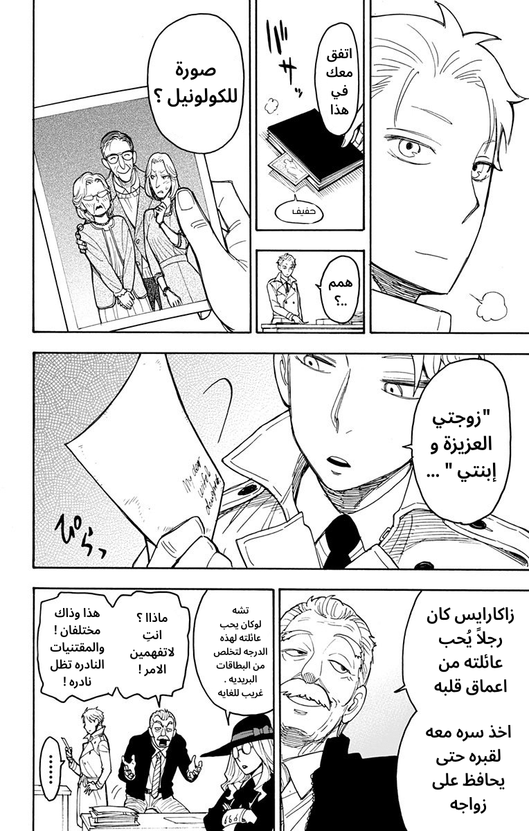 Spy x Family: Chapter 34 - Page 22