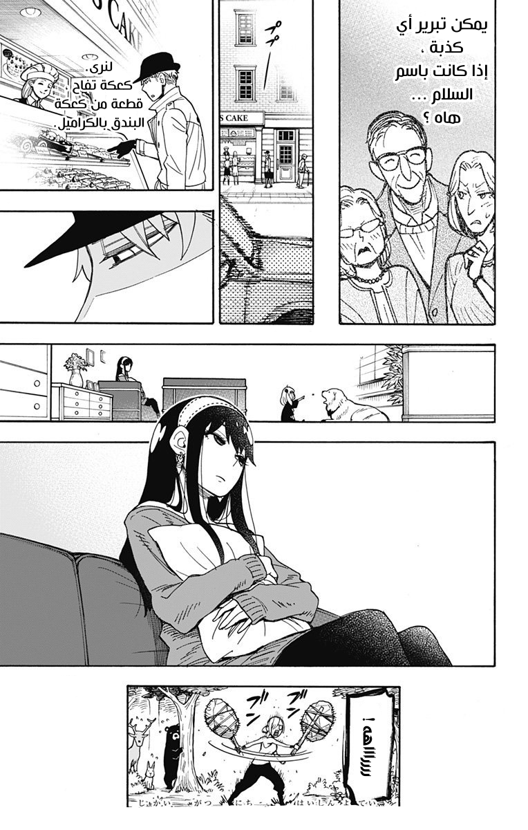 Spy x Family: Chapter 34 - Page 23