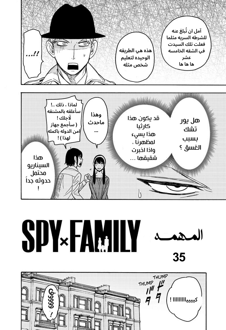 Spy x Family: Chapter 35 - Page 2